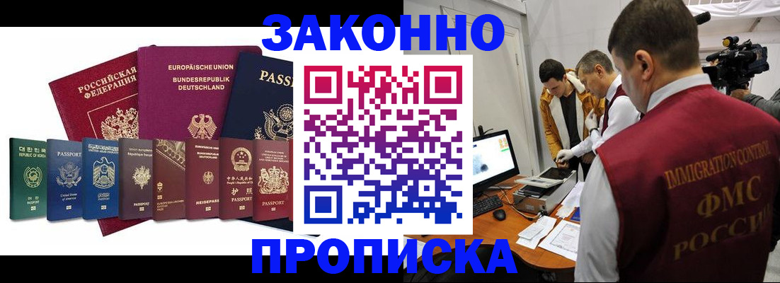 прописка регистрация в Дербенте