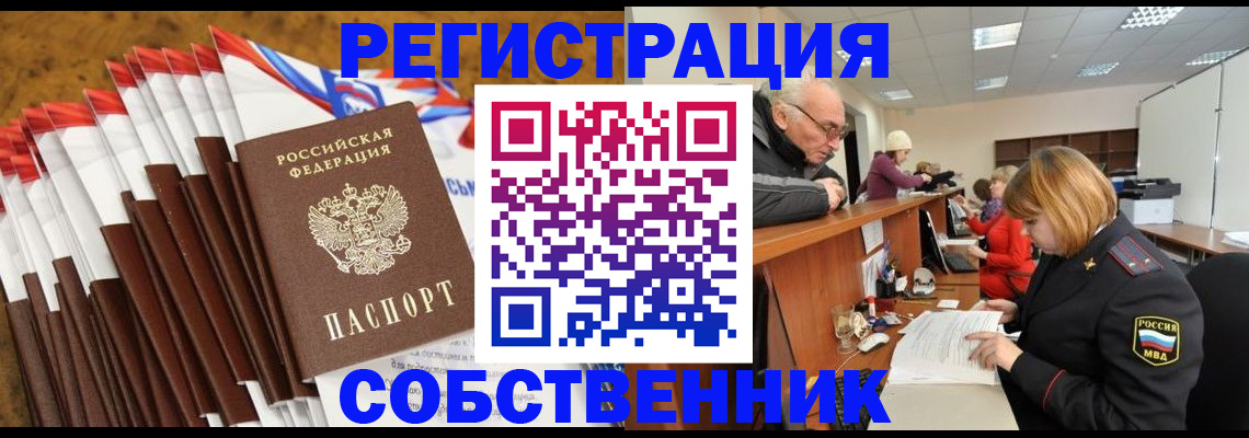прописка 2025 в Дербенте